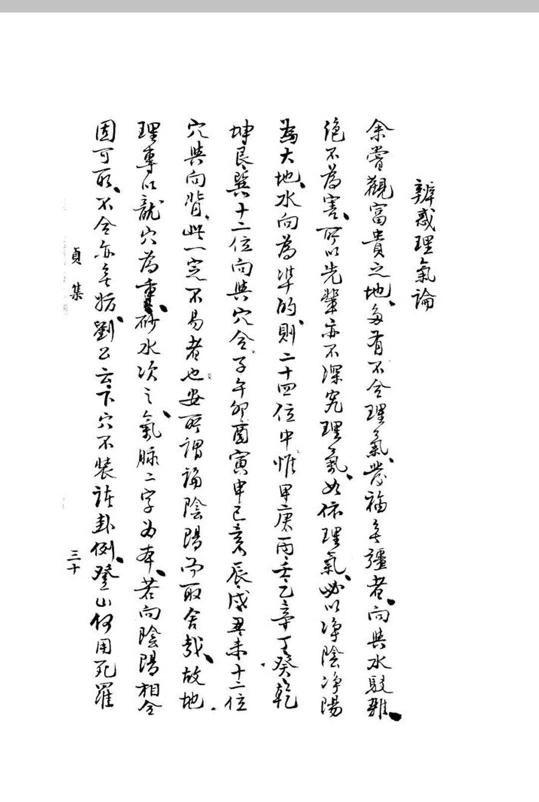 图片[13]-中华古籍网-专注古书收集地理秘传（杨曾地理秘传捷诀）-中华古籍网-专注古书收集中华古籍网-专注古书收集