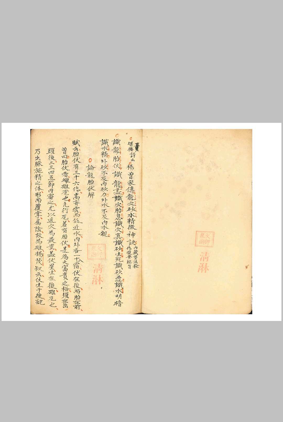 杨曾家传龙穴砂水精微-中华古籍网-专注古书收集中华古籍网-专注古书收集
