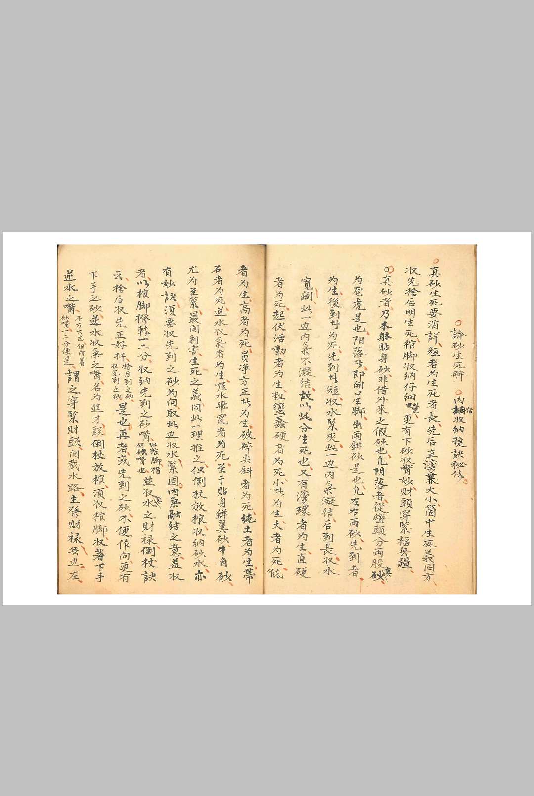 图片[7]-中华古籍网-专注古书收集杨曾家传龙穴砂水精微-中华古籍网-专注古书收集中华古籍网-专注古书收集