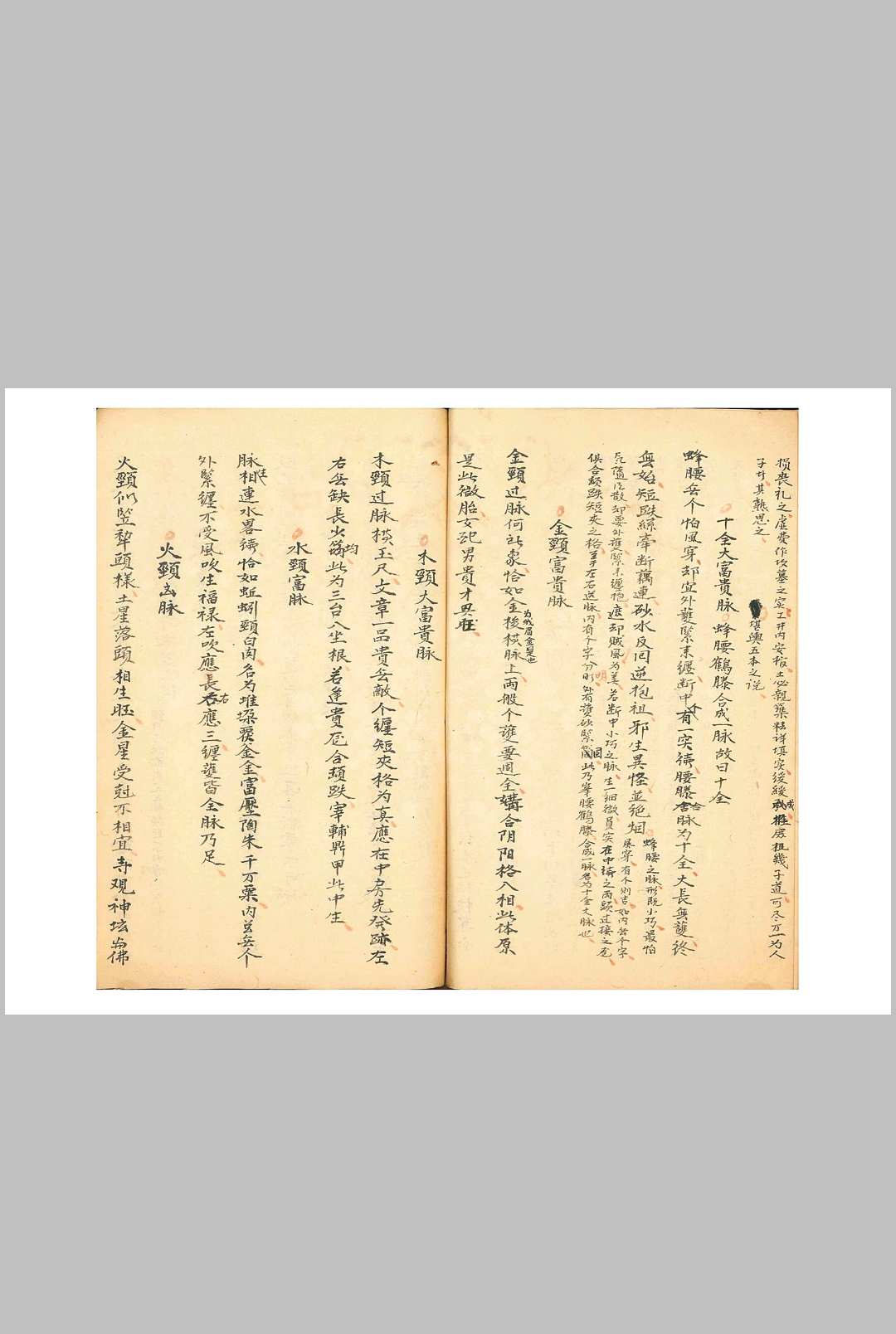图片[10]-中华古籍网-专注古书收集杨曾家传龙穴砂水精微-中华古籍网-专注古书收集中华古籍网-专注古书收集