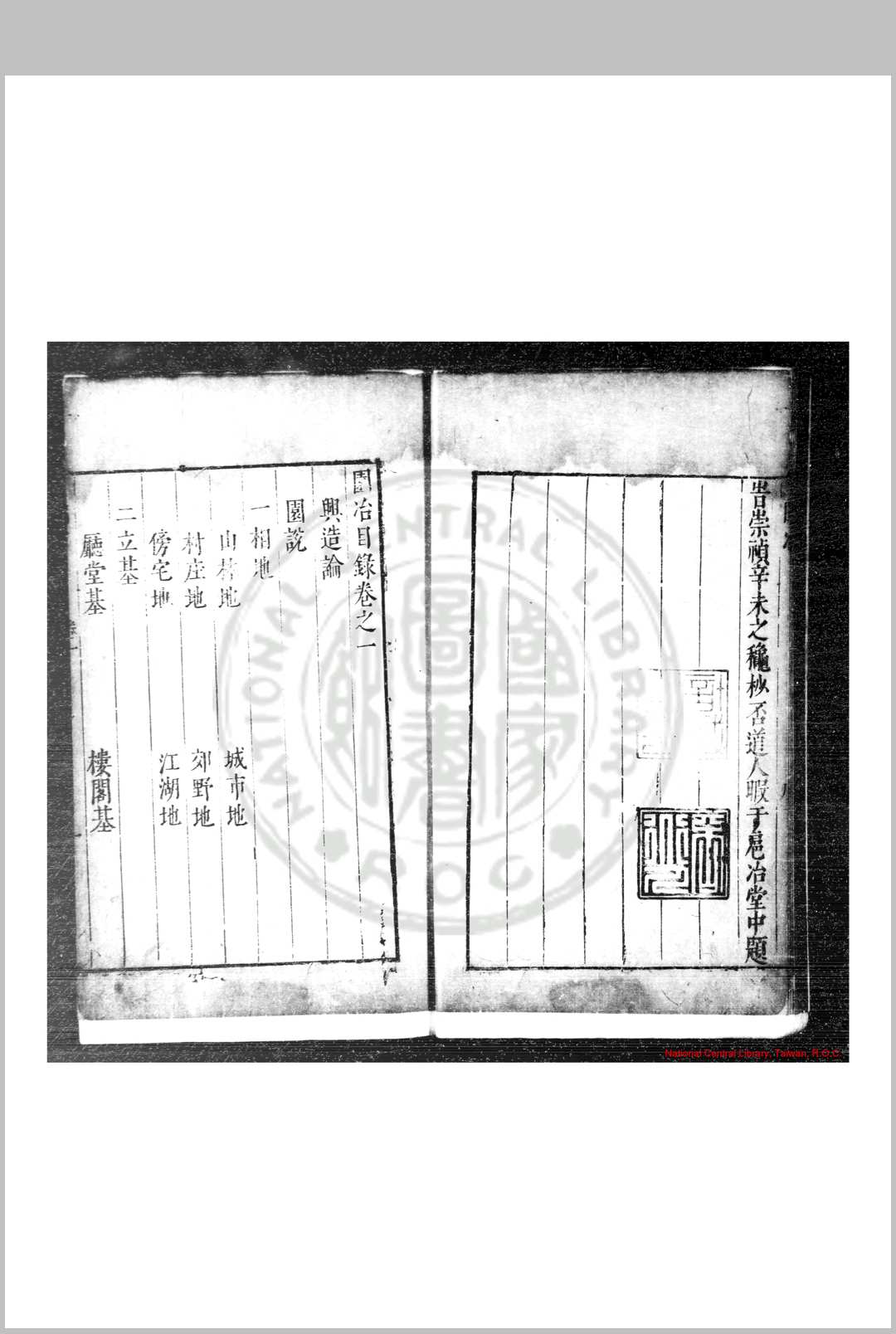 图片[6]中华古籍网-专注古书收集园冶 (明)计成撰 明崇祯间(1628-1644)刊本中华古籍网-专注古书收集中华古籍网