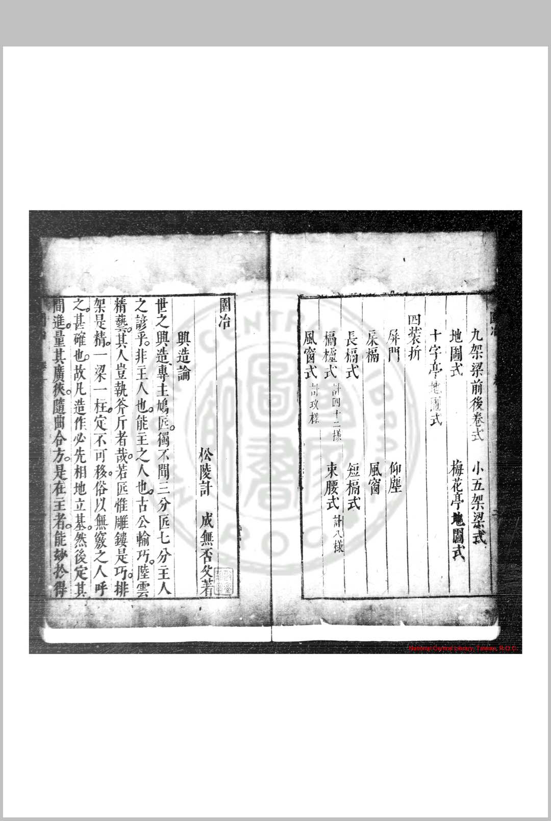 图片[5]中华古籍网-专注古书收集园冶 (明)计成撰 明崇祯间(1628-1644)刊本中华古籍网-专注古书收集中华古籍网