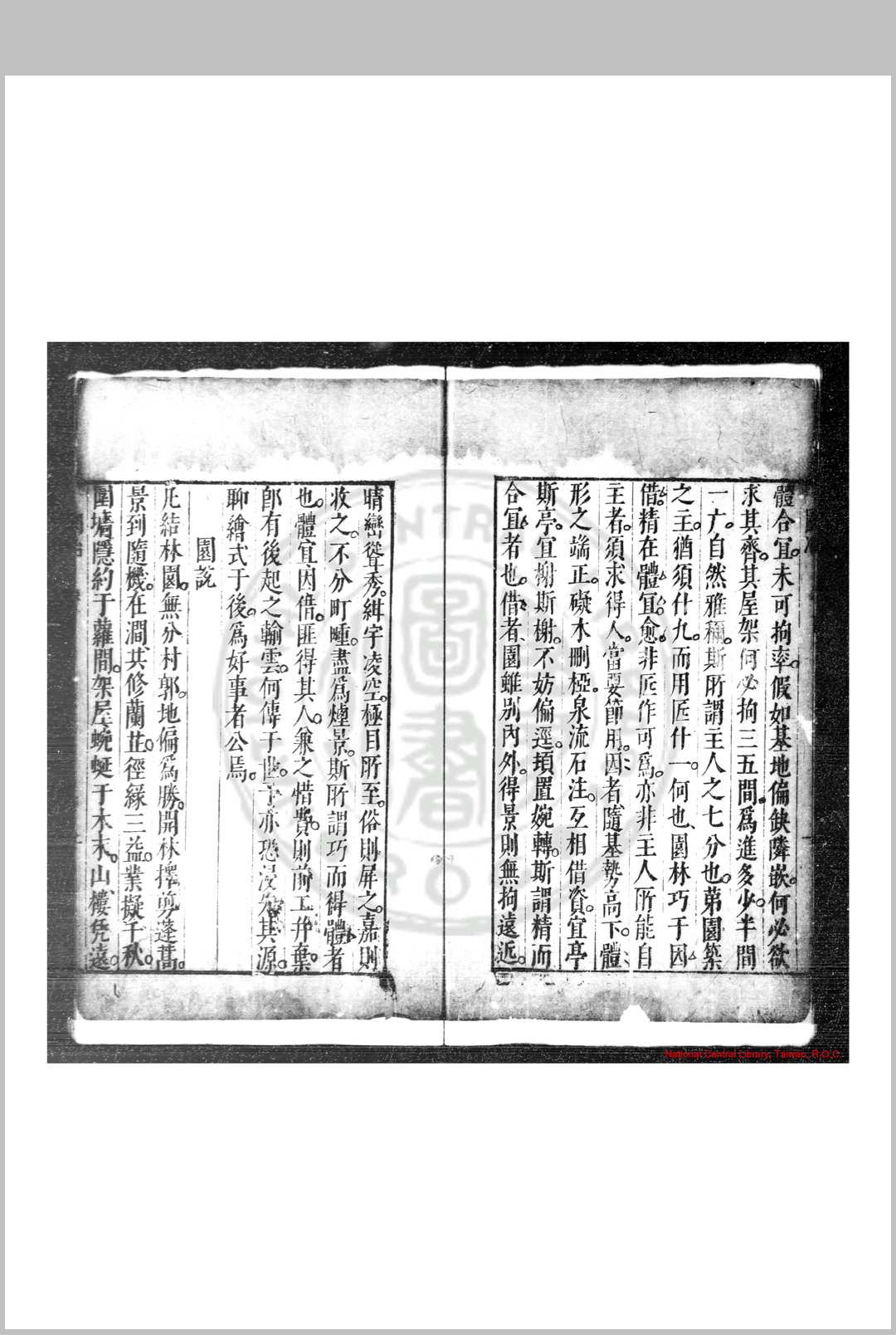 图片[7]中华古籍网-专注古书收集园冶 (明)计成撰 明崇祯间(1628-1644)刊本中华古籍网-专注古书收集中华古籍网