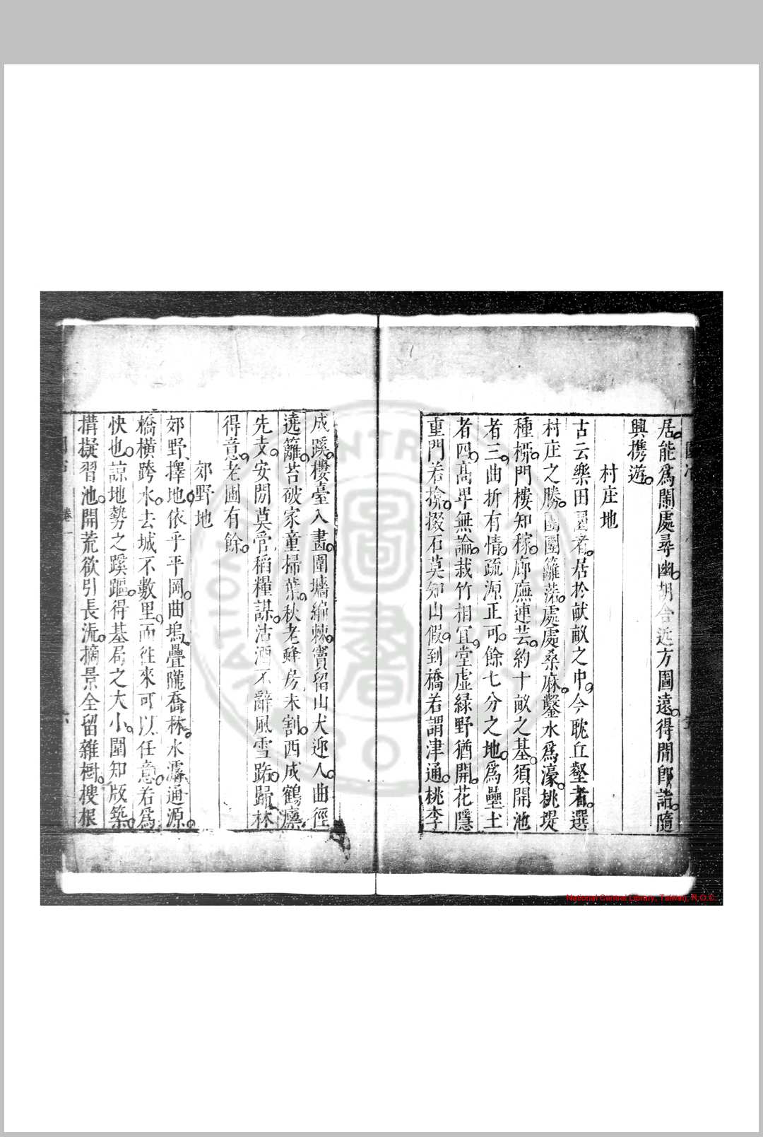 图片[8]中华古籍网-专注古书收集园冶 (明)计成撰 明崇祯间(1628-1644)刊本中华古籍网-专注古书收集中华古籍网