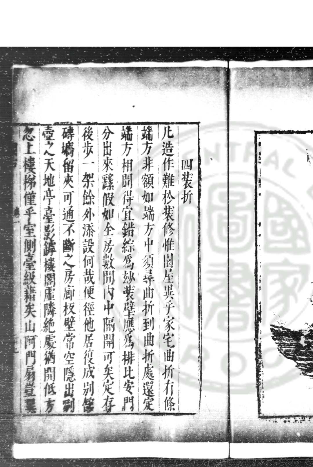 图片[10]中华古籍网-专注古书收集园冶 (明)计成撰 明崇祯间(1628-1644)刊本中华古籍网-专注古书收集中华古籍网