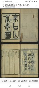 京口山水志 十八卷, 卷末, 附录补遗  板存镇江小西门外打索街善化书局中华古籍网-专注古书收集中华古籍网