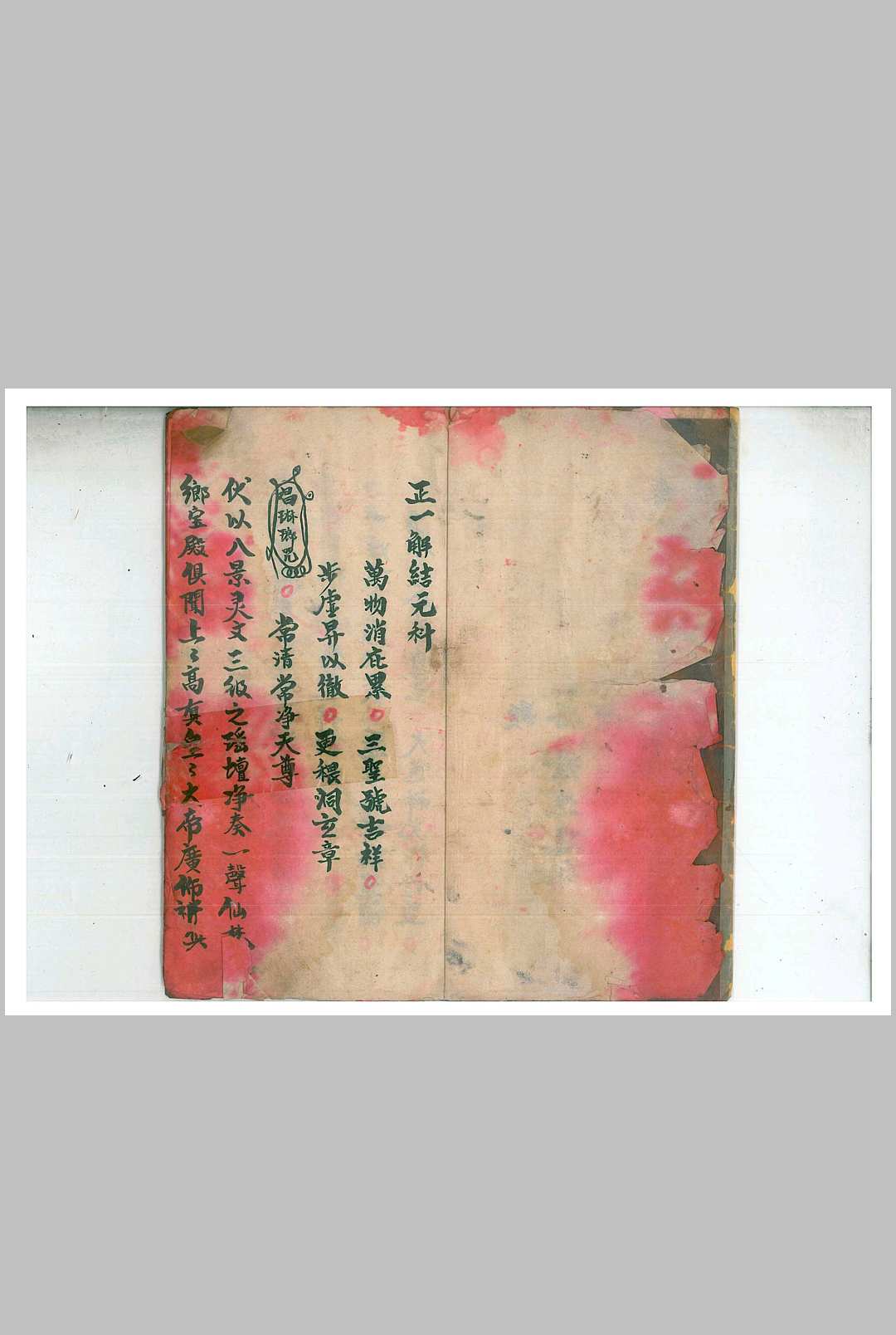 图片[2]-中华古籍网-专注古书收集正一解结元科-中华古籍网-专注古书收集中华古籍网-专注古书收集