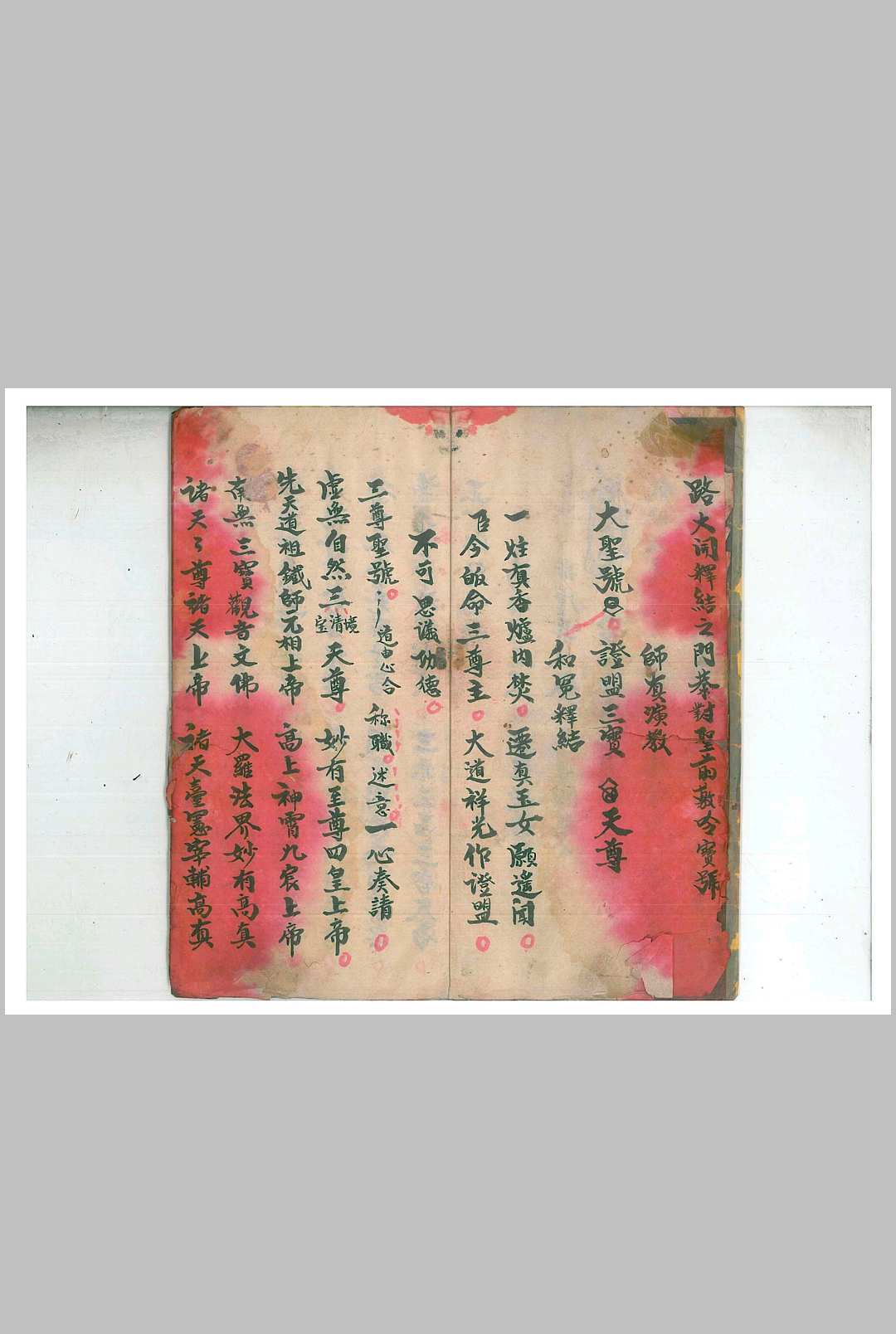 图片[4]-中华古籍网-专注古书收集正一解结元科-中华古籍网-专注古书收集中华古籍网-专注古书收集