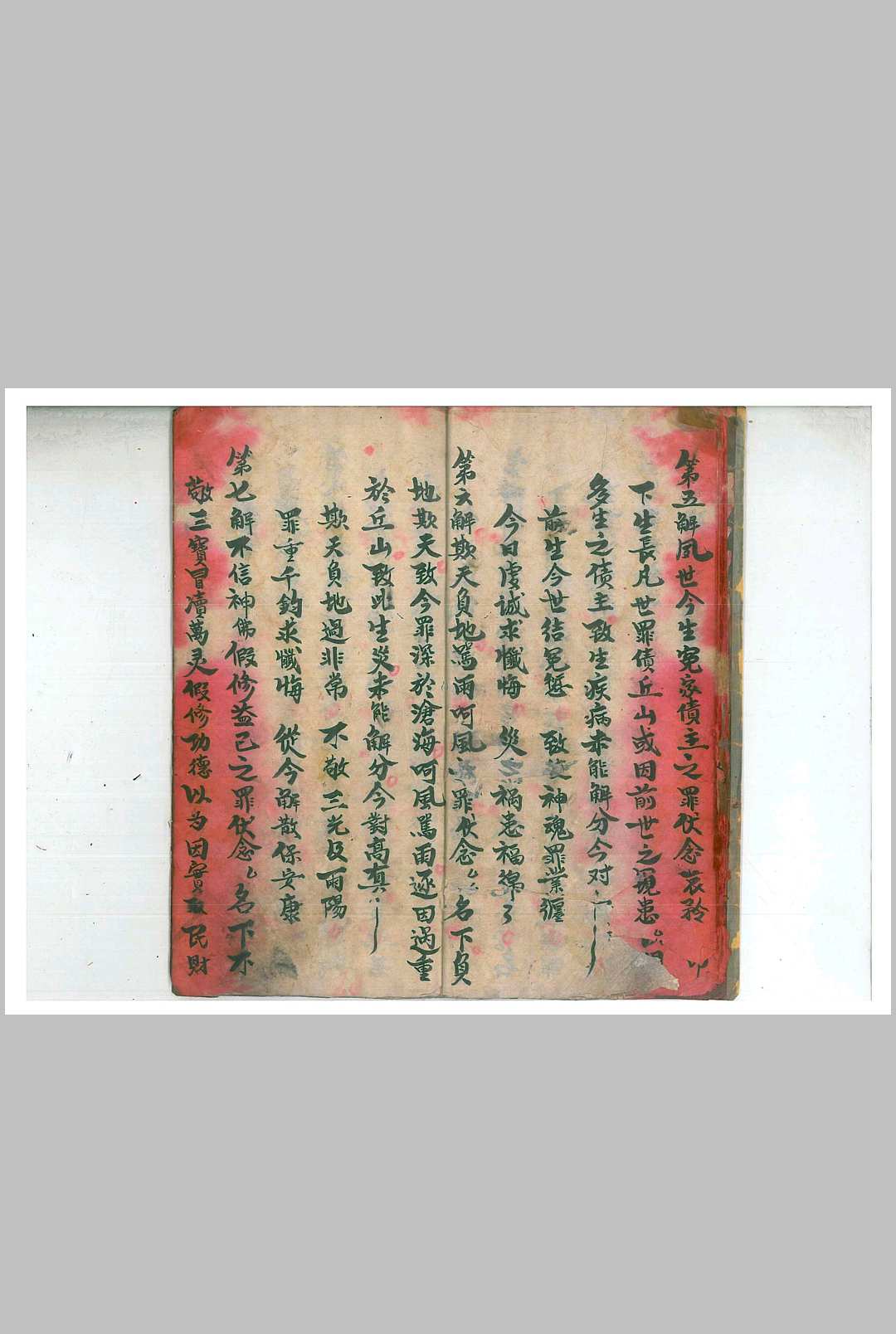 图片[8]-中华古籍网-专注古书收集正一解结元科-中华古籍网-专注古书收集中华古籍网-专注古书收集