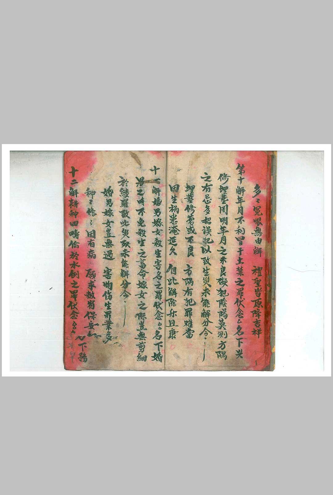 图片[5]-中华古籍网-专注古书收集正一解结元科-中华古籍网-专注古书收集中华古籍网-专注古书收集