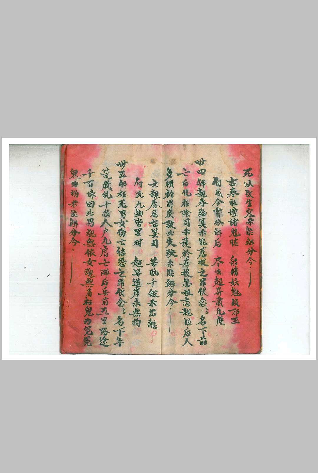 图片[7]-中华古籍网-专注古书收集正一解结元科-中华古籍网-专注古书收集中华古籍网-专注古书收集