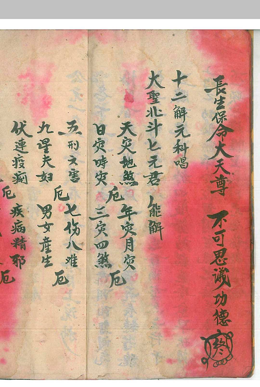 图片[9]-中华古籍网-专注古书收集正一解结元科-中华古籍网-专注古书收集中华古籍网-专注古书收集