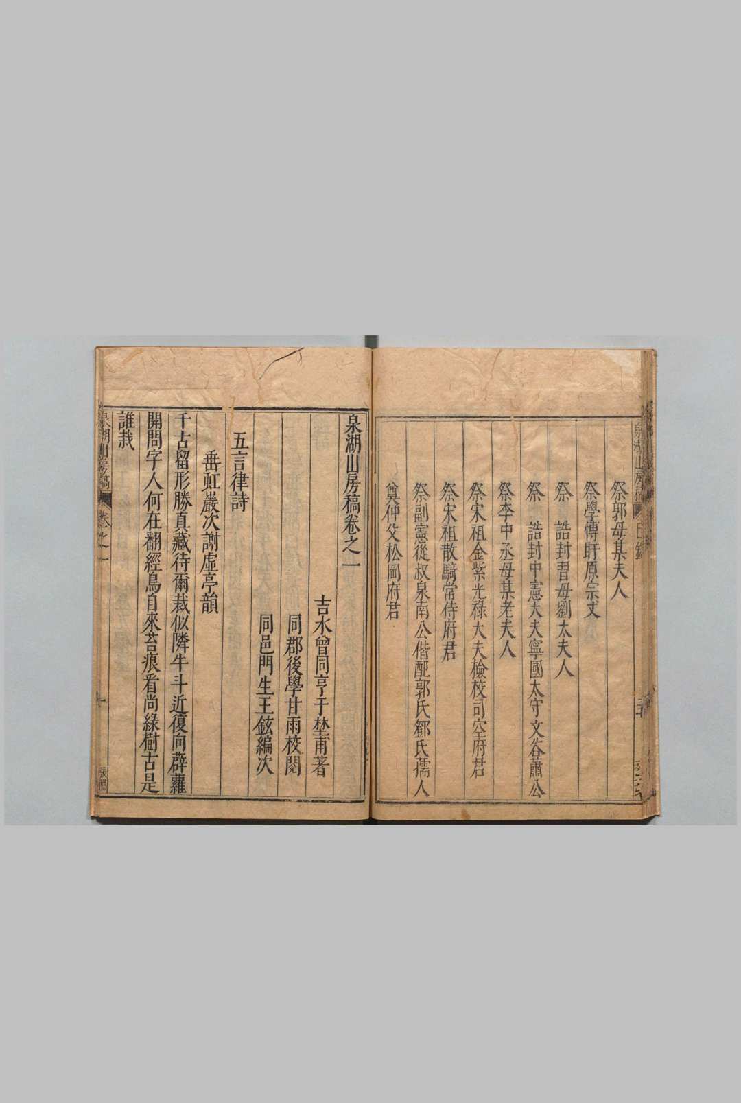 图片[4]中华古籍网-专注古书收集泉湖山房稿 30卷 曾同亨 王鉉  明刊本中华古籍网-专注古书收集中华古籍网