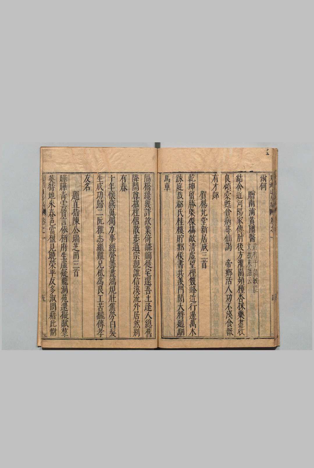 图片[6]中华古籍网-专注古书收集泉湖山房稿 30卷 曾同亨 王鉉  明刊本中华古籍网-专注古书收集中华古籍网