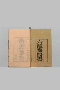 六醴斋医书 程永培 清乾隆59年 , 修教堂中华古籍网-专注古书收集中华古籍网