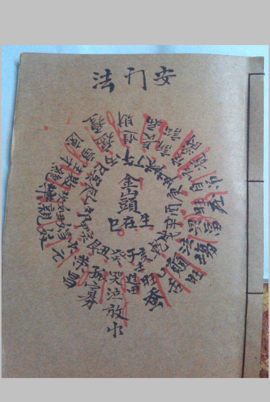 安门法-中华古籍网-专注古书收集中华古籍网-专注古书收集