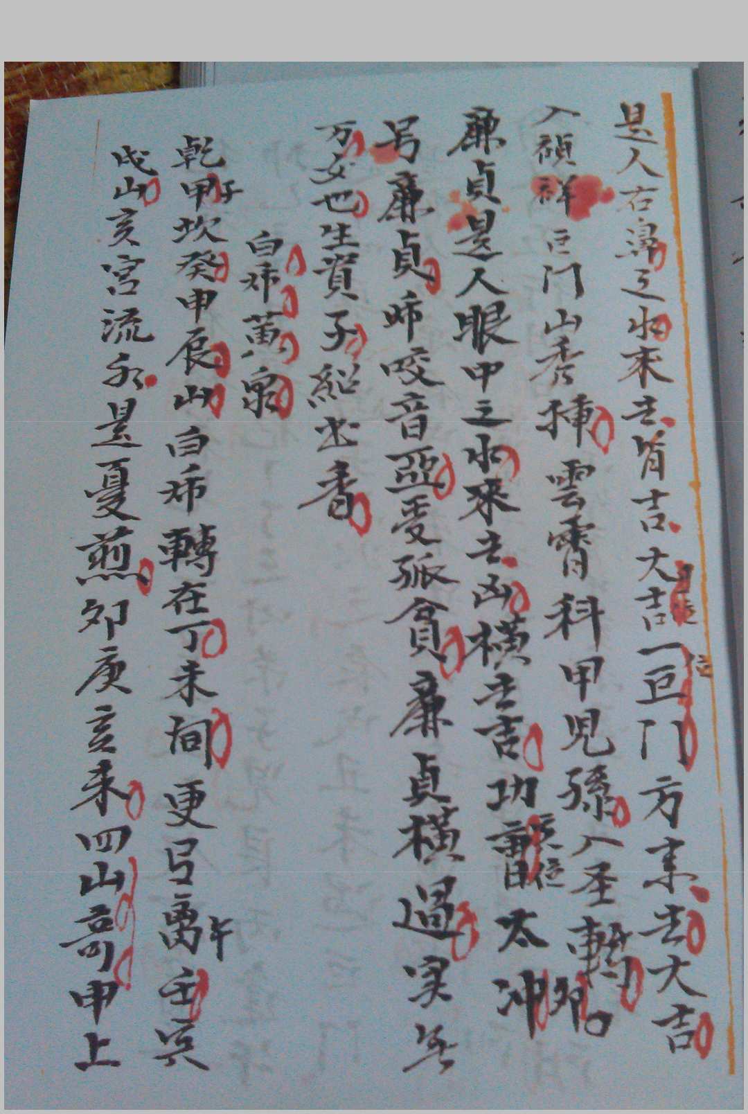 图片[5]-中华古籍网-专注古书收集安门法-中华古籍网-专注古书收集中华古籍网-专注古书收集