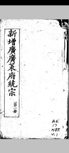 新增广广策府统宗 上海鸿文书局 1895中华古籍网-专注古书收集中华古籍网