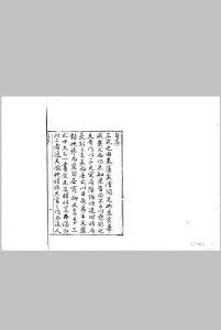 大六壬合纂八卷 (清)李云龙 汇辑 清钞本中华古籍网-专注古书收集中华古籍网
