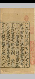 圈点龙川水心二先生文粹前集二十卷后集二十一卷 (宋) 饶辉 编 南宋嘉定间刊本中华古籍网-专注古书收集中华古籍网