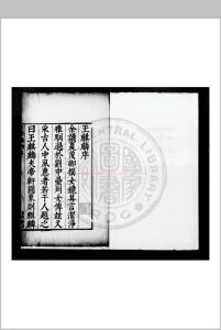 玉麒麟 (明)夏树芳撰 明原刊本中华古籍网-专注古书收集中华古籍网