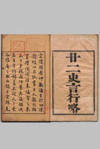 廿二史言行略 42卷 过元旻 ,清嘉庆4年中华古籍网-专注古书收集中华古籍网