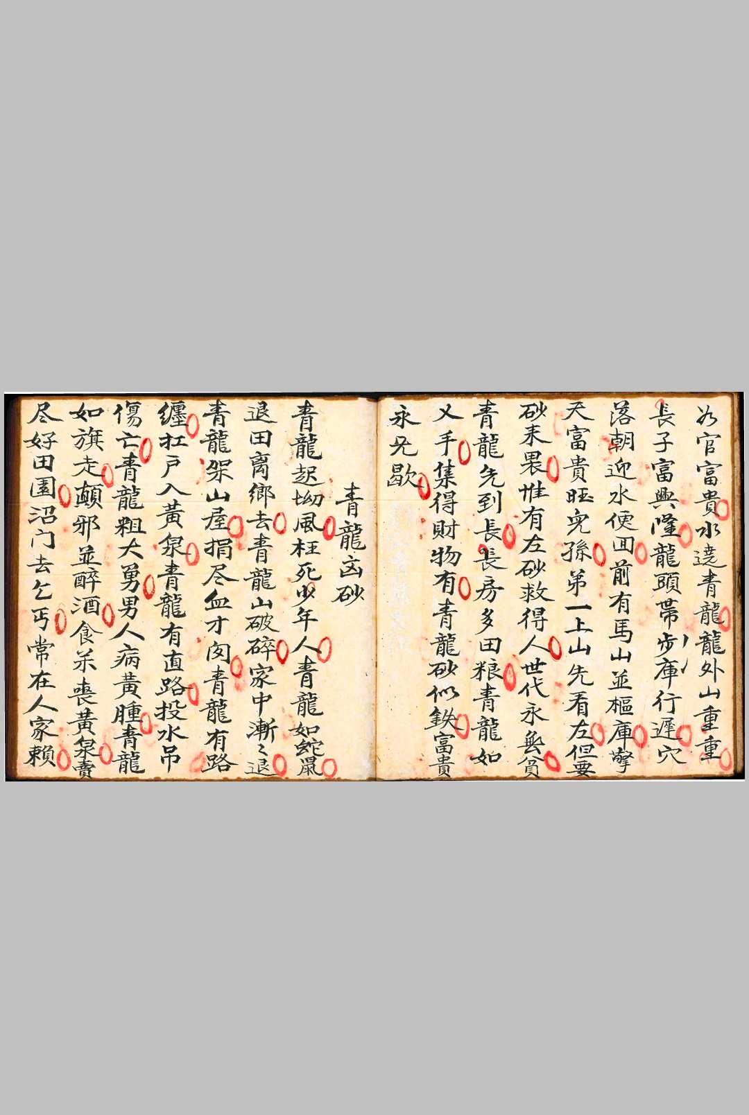 图片[7]-中华古籍网-专注古书收集砂水断决   砂水决断全书   伴梅山庄-中华古籍网-专注古书收集中华古籍网-专注古书收集