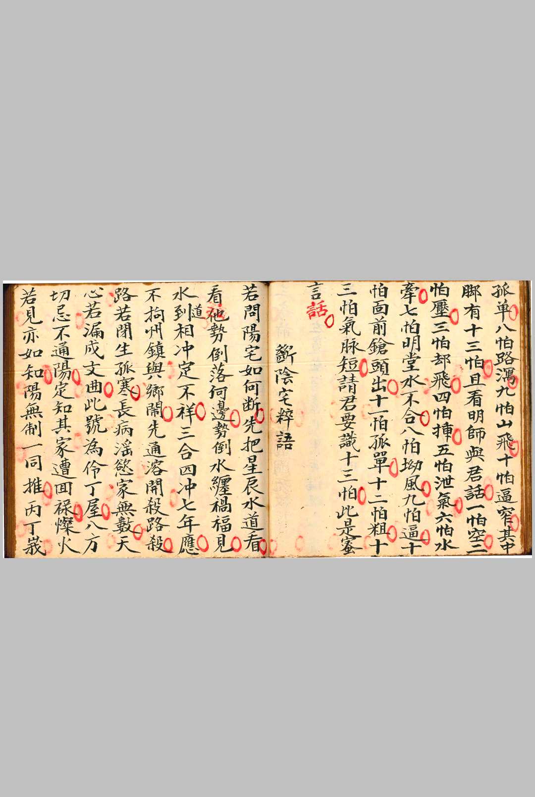 图片[11]-中华古籍网-专注古书收集砂水断决   砂水决断全书   伴梅山庄-中华古籍网-专注古书收集中华古籍网-专注古书收集
