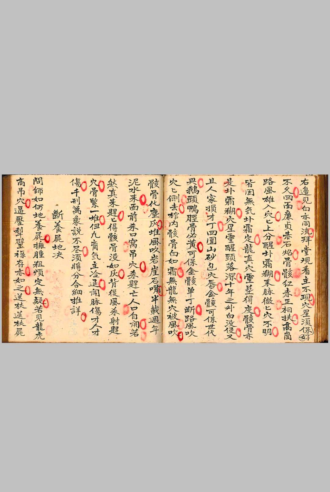 图片[18]-中华古籍网-专注古书收集砂水断决   砂水决断全书   伴梅山庄-中华古籍网-专注古书收集中华古籍网-专注古书收集