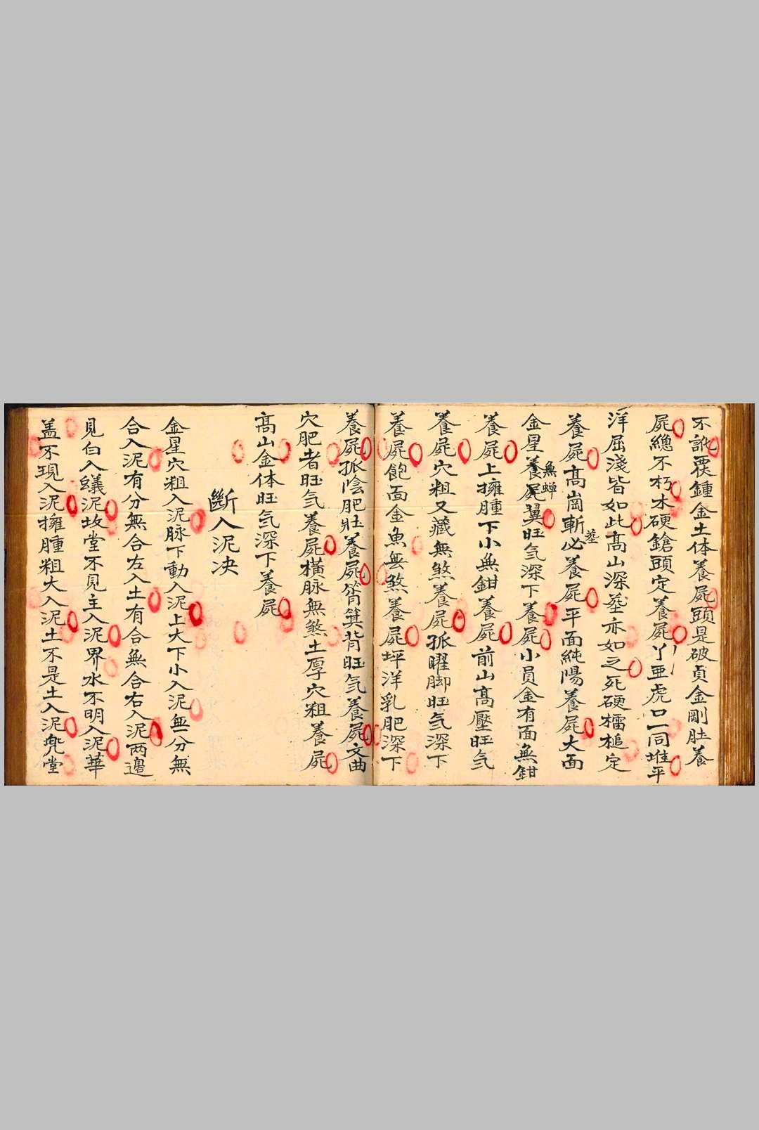 图片[20]-中华古籍网-专注古书收集砂水断决   砂水决断全书   伴梅山庄-中华古籍网-专注古书收集中华古籍网-专注古书收集