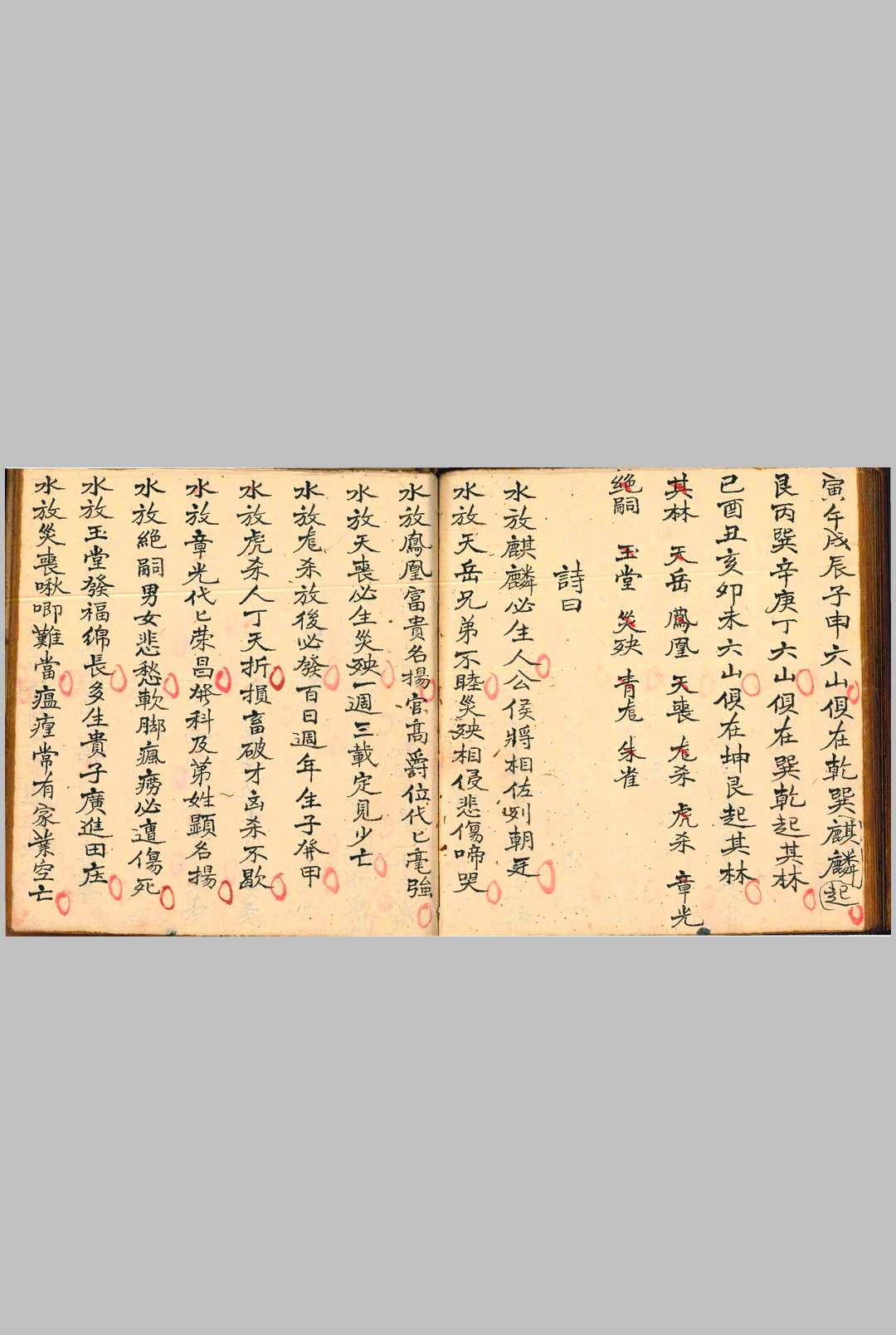 图片[17]-中华古籍网-专注古书收集砂水断决   砂水决断全书   伴梅山庄-中华古籍网-专注古书收集中华古籍网-专注古书收集