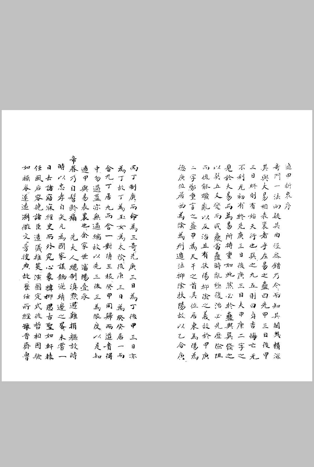 奇门遁甲折衷-中华古籍网-专注古书收集中华古籍网-专注古书收集