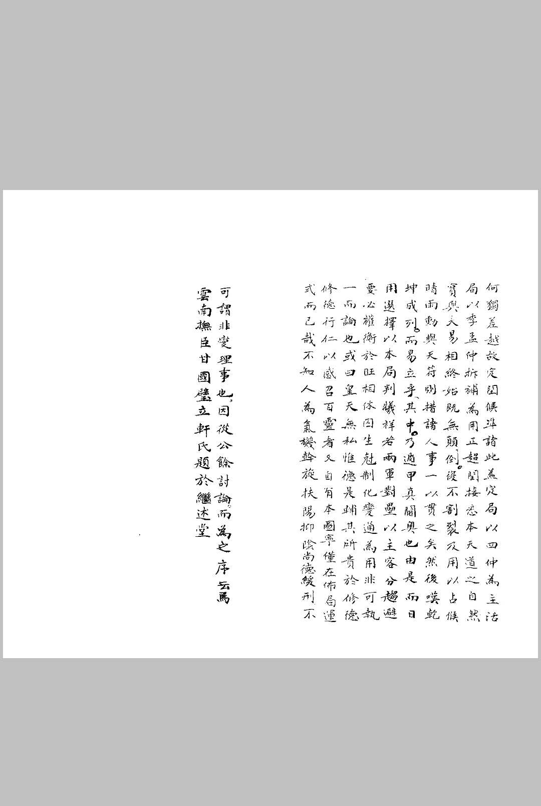 图片[2]-中华古籍网-专注古书收集奇门遁甲折衷-中华古籍网-专注古书收集中华古籍网-专注古书收集