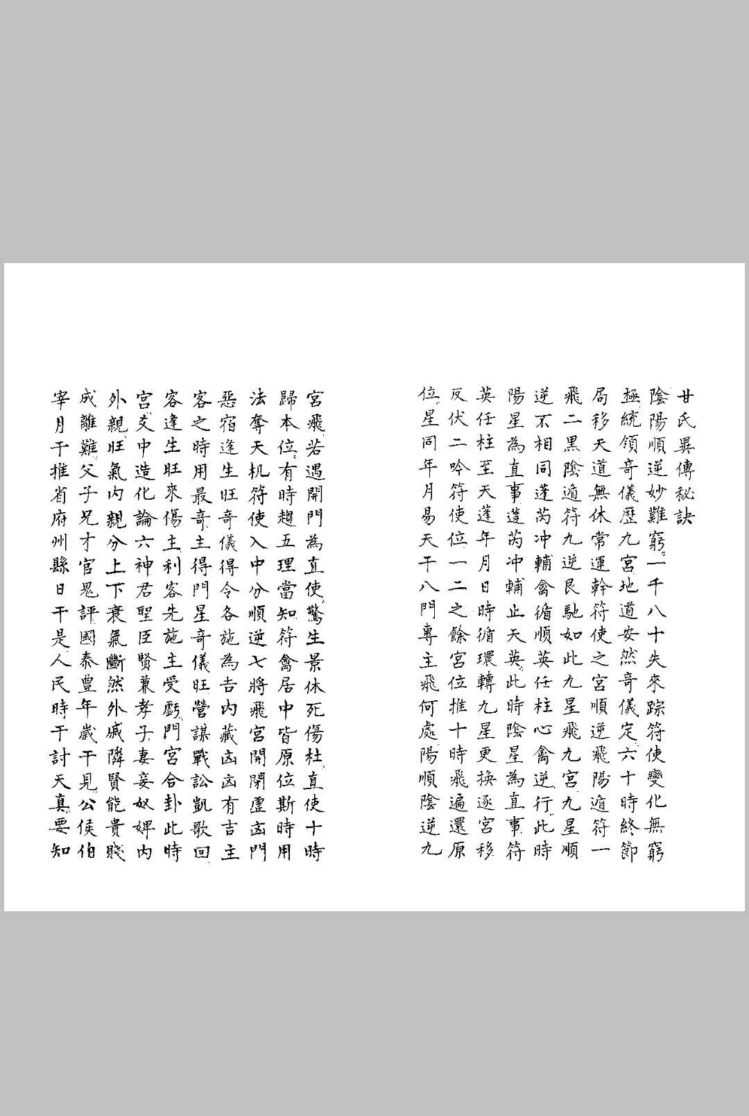 图片[3]-中华古籍网-专注古书收集奇门遁甲折衷-中华古籍网-专注古书收集中华古籍网-专注古书收集
