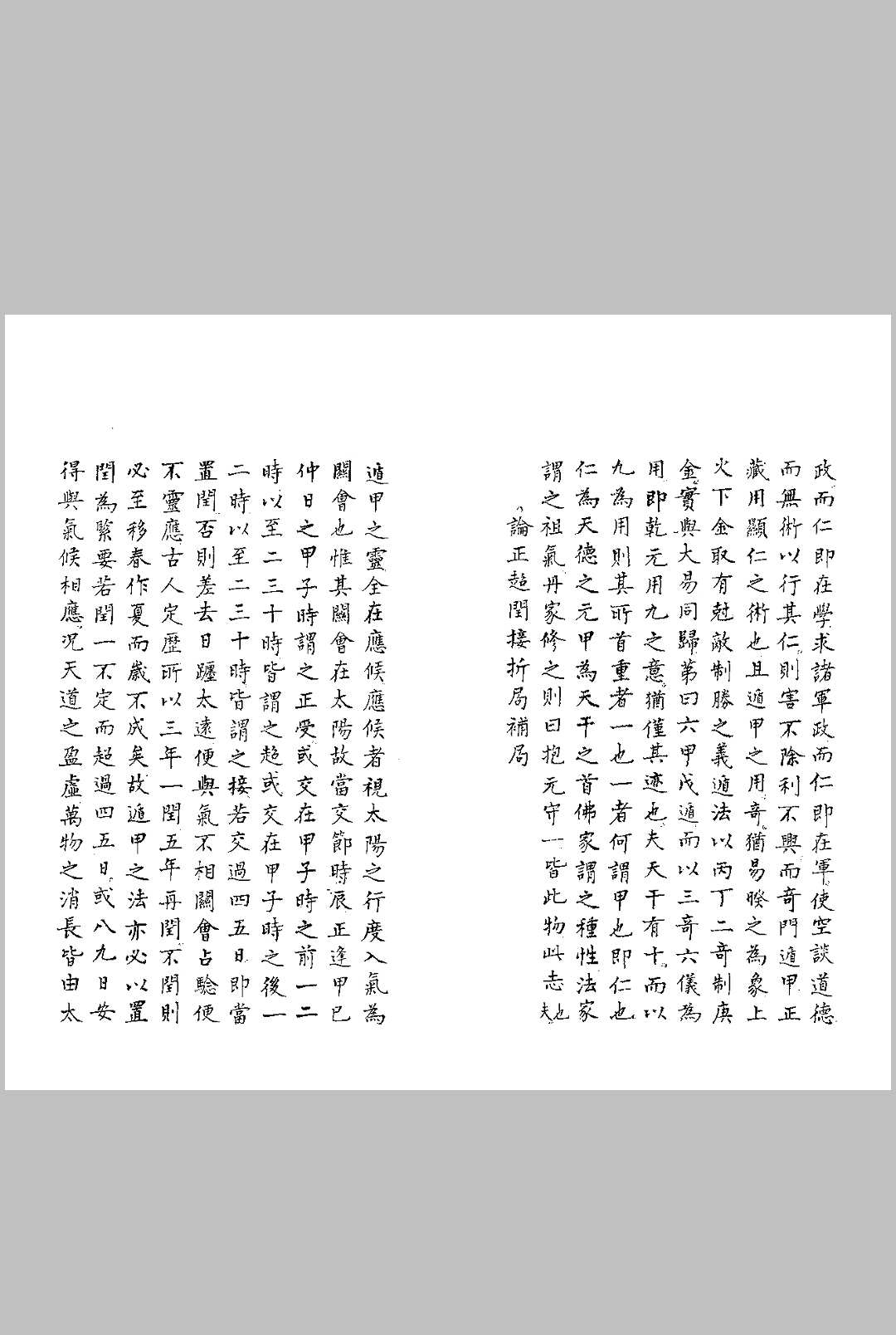 图片[9]-中华古籍网-专注古书收集奇门遁甲折衷-中华古籍网-专注古书收集中华古籍网-专注古书收集