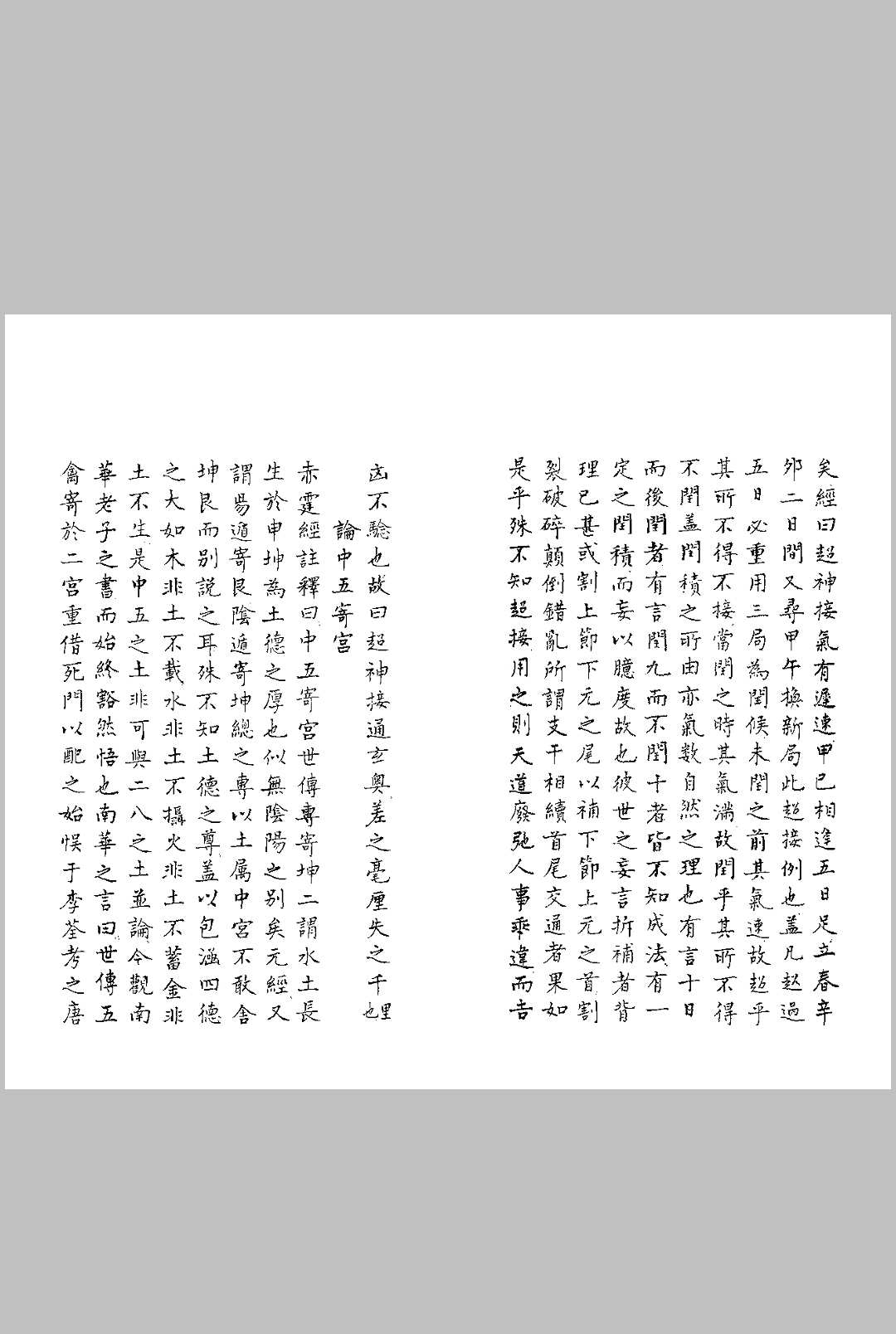 图片[5]-中华古籍网-专注古书收集奇门遁甲折衷-中华古籍网-专注古书收集中华古籍网-专注古书收集