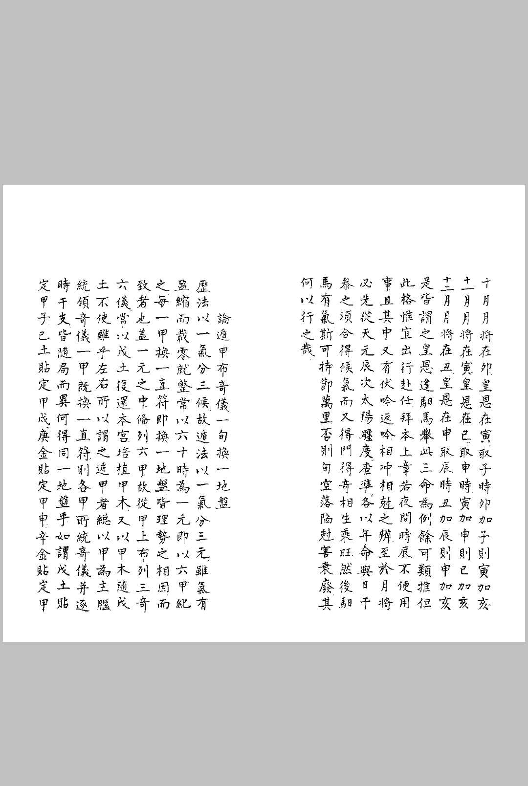 图片[4]-中华古籍网-专注古书收集奇门遁甲折衷-中华古籍网-专注古书收集中华古籍网-专注古书收集