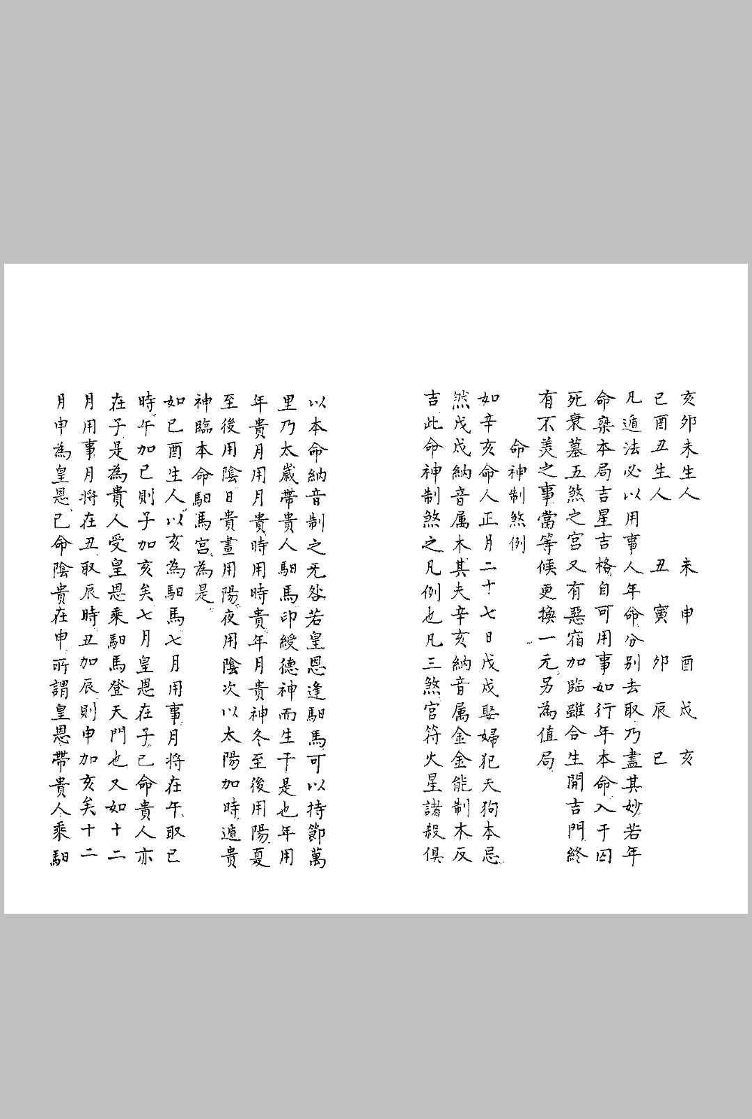 图片[6]-中华古籍网-专注古书收集奇门遁甲折衷-中华古籍网-专注古书收集中华古籍网-专注古书收集