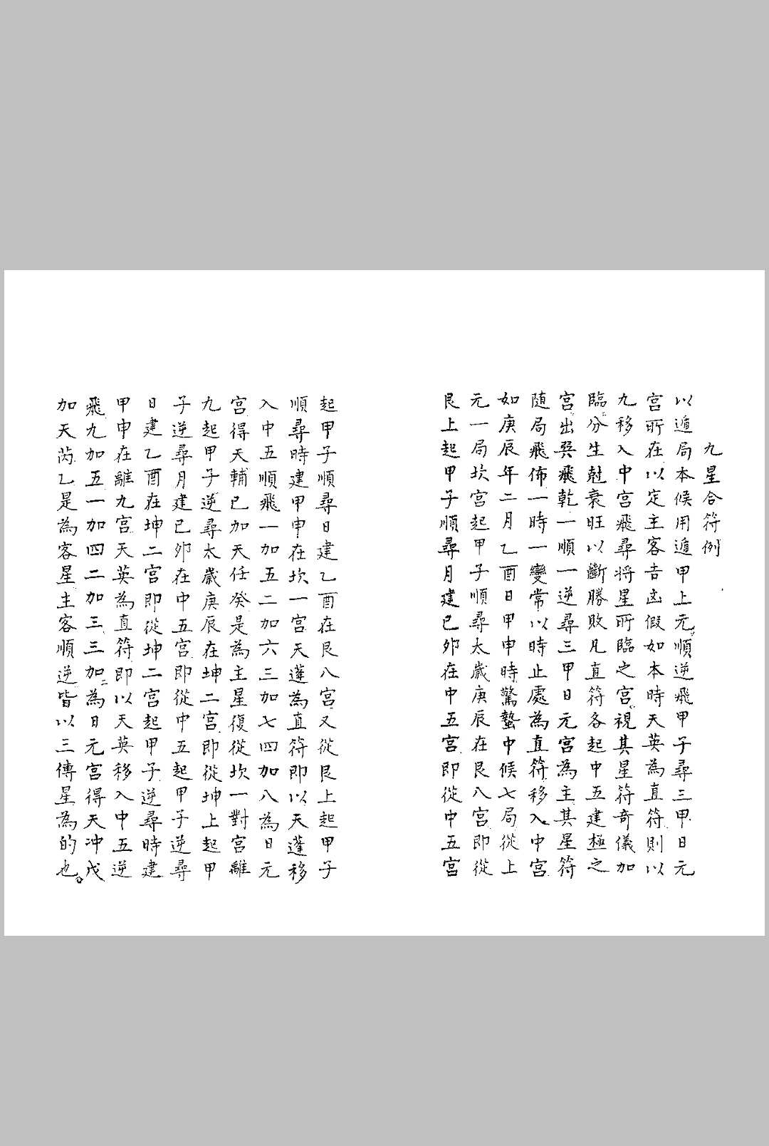 图片[11]-中华古籍网-专注古书收集奇门遁甲折衷-中华古籍网-专注古书收集中华古籍网-专注古书收集