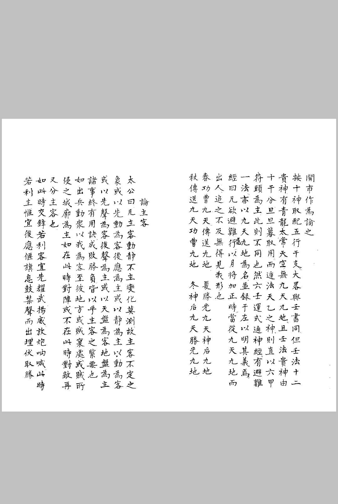 图片[8]-中华古籍网-专注古书收集奇门遁甲折衷-中华古籍网-专注古书收集中华古籍网-专注古书收集