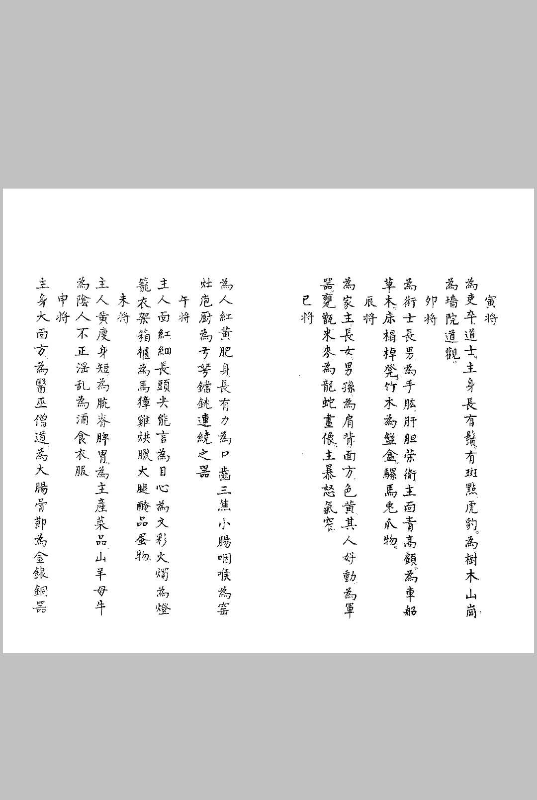 图片[10]-中华古籍网-专注古书收集奇门遁甲折衷-中华古籍网-专注古书收集中华古籍网-专注古书收集