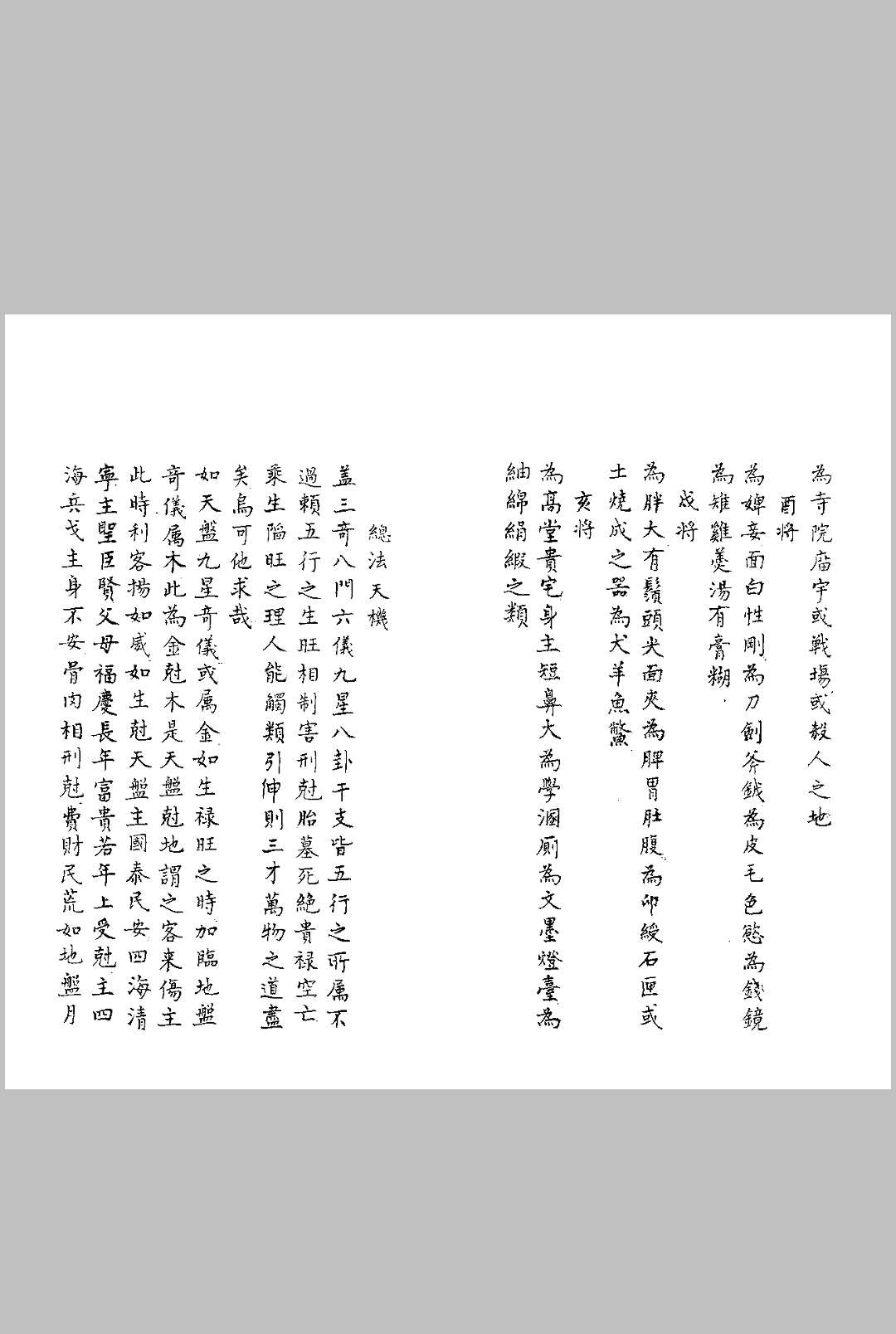 图片[7]-中华古籍网-专注古书收集奇门遁甲折衷-中华古籍网-专注古书收集中华古籍网-专注古书收集
