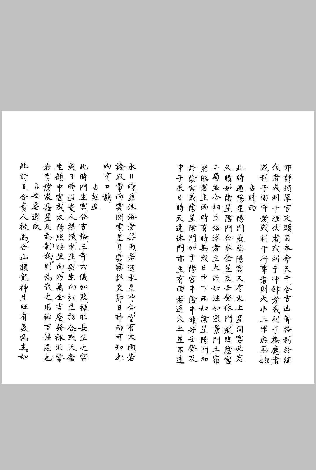 图片[13]-中华古籍网-专注古书收集奇门遁甲折衷-中华古籍网-专注古书收集中华古籍网-专注古书收集