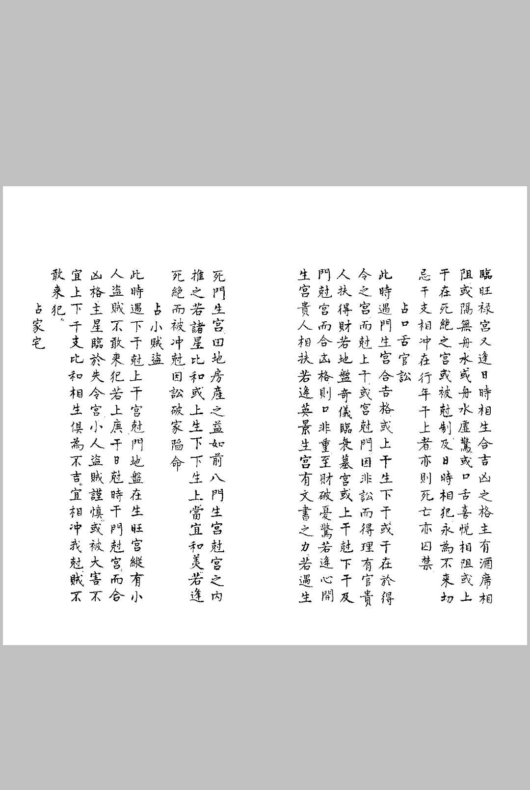 图片[12]-中华古籍网-专注古书收集奇门遁甲折衷-中华古籍网-专注古书收集中华古籍网-专注古书收集