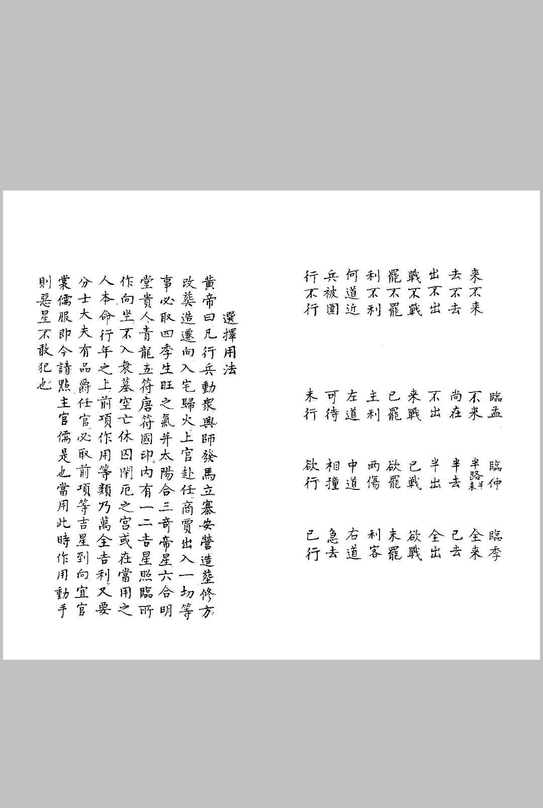 图片[14]-中华古籍网-专注古书收集奇门遁甲折衷-中华古籍网-专注古书收集中华古籍网-专注古书收集