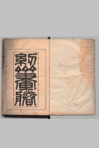 纫斋画賸中华古籍网-专注古书收集中华古籍网