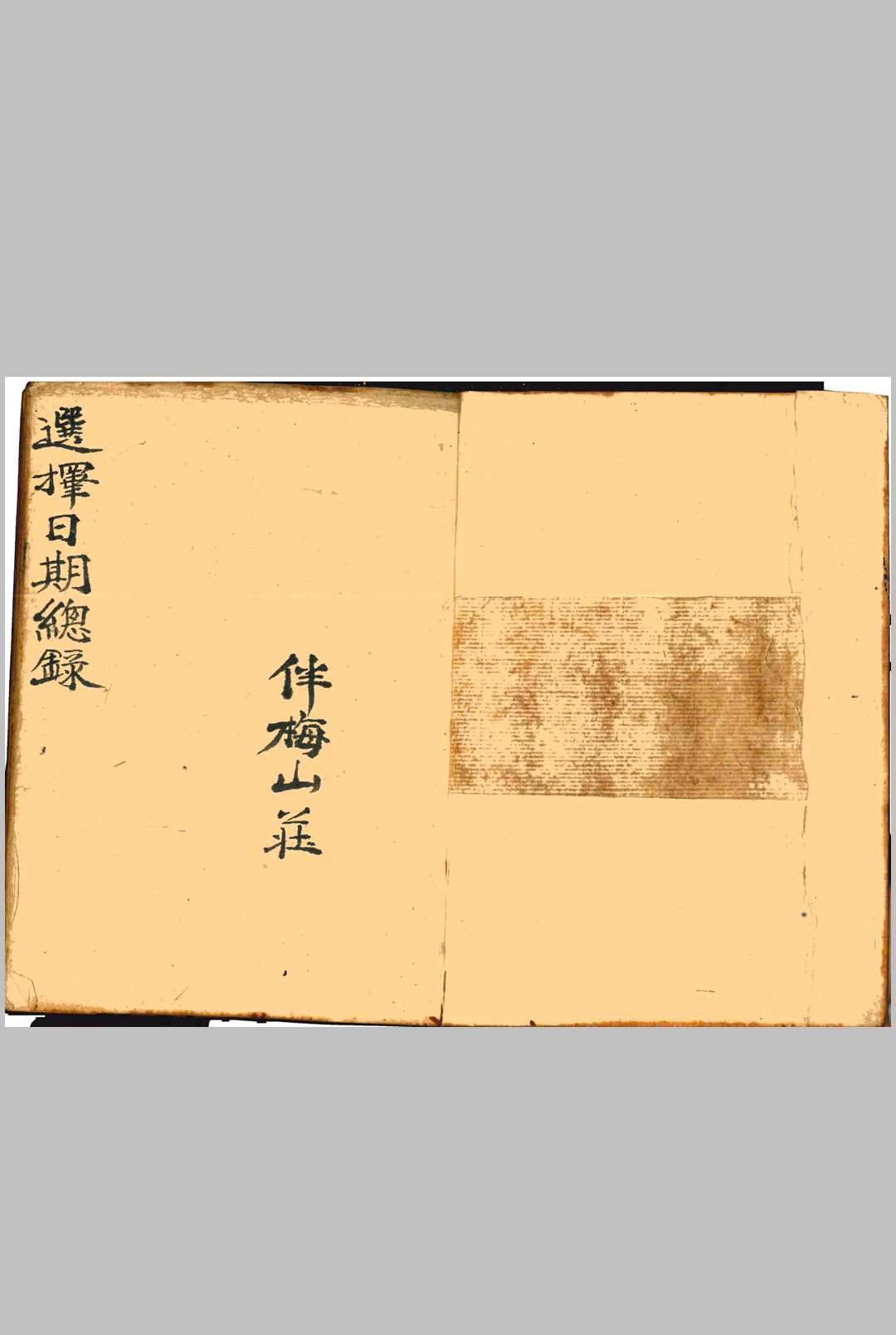 图片[2]-中华古籍网-专注古书收集便览吉课总书  伴梅山庄-中华古籍网-专注古书收集中华古籍网-专注古书收集