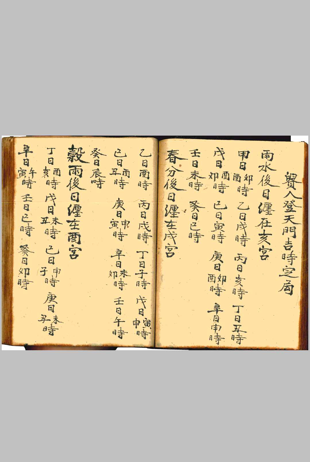 图片[8]-中华古籍网-专注古书收集便览吉课总书  伴梅山庄-中华古籍网-专注古书收集中华古籍网-专注古书收集