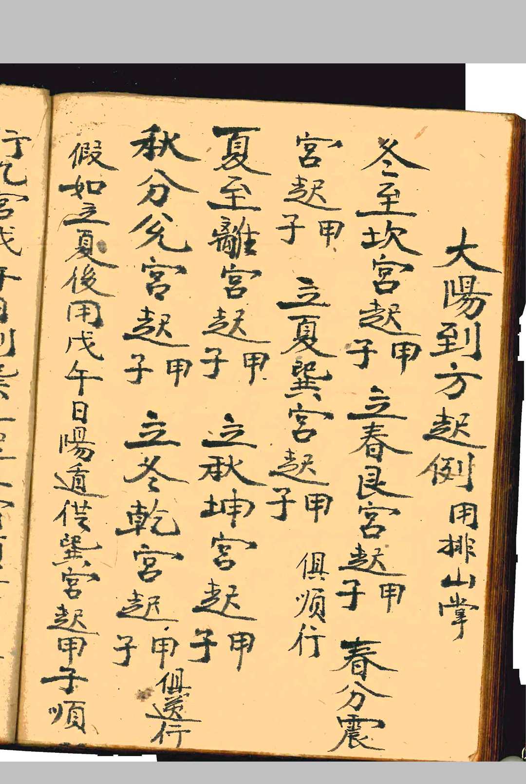 图片[16]-中华古籍网-专注古书收集便览吉课总书  伴梅山庄-中华古籍网-专注古书收集中华古籍网-专注古书收集
