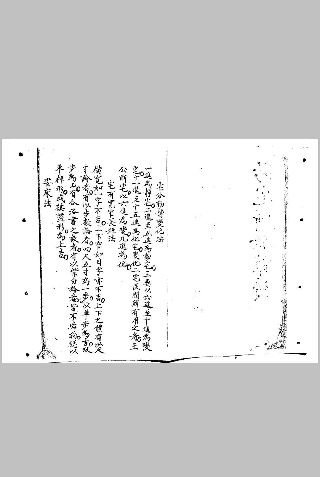 图片[2]-中华古籍网-专注古书收集阳宅断验杂积-中华古籍网-专注古书收集中华古籍网-专注古书收集